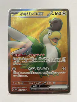 Squawkabilly ex 089/071 - Japanese Secret Super Rare SR Pokemon Card - NM - Image 1