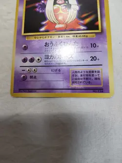 [LP] 1st Edition Jynx No.124 Base Set Banned Japanese Pokemon Card 7519 - Image 3