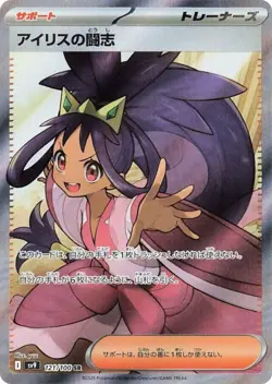 Pokemon Battle Partners (JP) Iris's Fighting Spirit 121/100 Super Rare Holofoil - Image 1