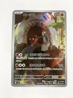 Torkoal 069/066 - Japanese Illustration Rare Full Art AR - NM - Image 1