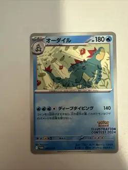 Feraligatr 241 Sv-P Promotional Cards Regular (Japanese) - Image 1