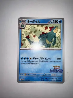 Feraligatr 241 Sv-P Promotional Cards Regular (Japanese) - Image 2