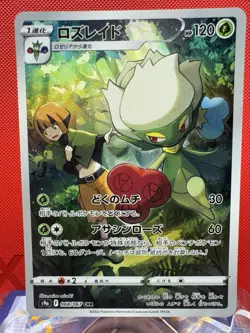 [NM] Roserade CHR 068/067 S9a Battle Region - Pokemon Card Japanese T253 - Image 1