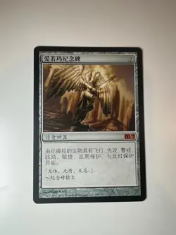 akroma's memorial - simplified chinese - MTG M13 - NM - Image 1