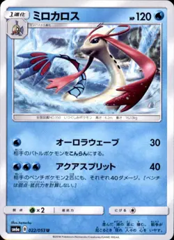 Pokemon Japanese SM6a Dragon Storm U Milotic 022/053 - Image 1