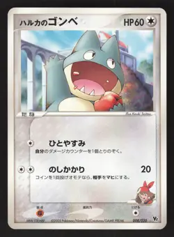 May's Munchlax 008/020 Japanese Pokemon Movie Comm. VS Pack - Image 1