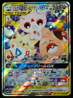 Togepi & Cleffa & Igglybuff GX Tag Team #186 NM-M Japanese Pokemon Card - Image 1