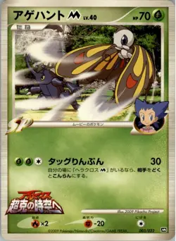 Beautifly M 003/022 Pokemon Card Japanese Movie Commemoration Random Pack MP - Image 1