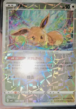 Eevee Holographic Pokemon Card Japanese Edition - Image 2