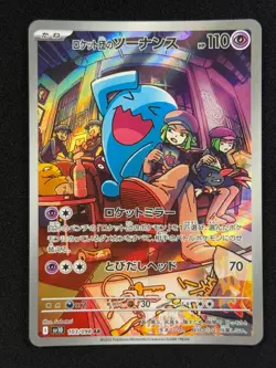 Wobbuffet 103/098 AR The Glory Of Team Rocket's Japanese Pokemon Card - Image 1
