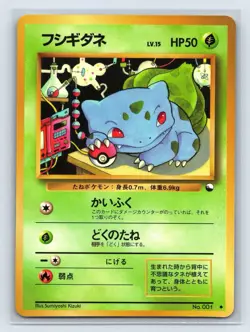 Bulbasaur Glossy Vending Series 1 Promo - Japanese Pokemon Card - 1998 No.001 - Image 1