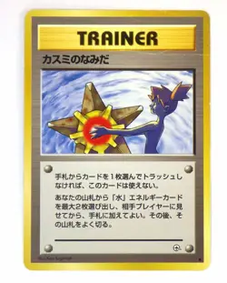 Pokemon Card Banned Art Misty's Tears Moomoo Slot Game Grimer Jynx Japanese MP C - Image 2