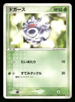 2003 Heavy Played Pokemon Koffing 001/055 Expansion Pack ADV Japanese - Image 1