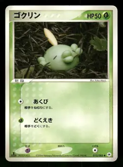 2004 Heavy Played Pokemon Gulpin 013/083 Undone Seal ADV Japanese - Image 1