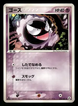 2005 Heavy Played Pokemon Gastly 038/086 Mirage Forest ex Japanese - Image 1