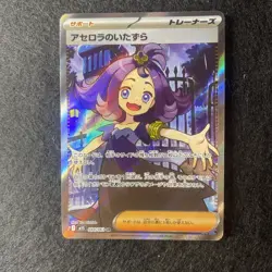 Acerola's Mischief 084/063 SR - Pokemon TCG: Mega Symphonia - Japanese - Image 1
