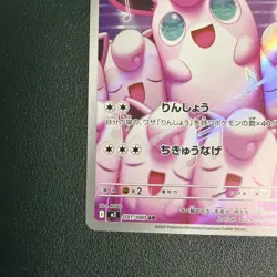 Japanese Pokemon TCG | Wigglytuff 091/080 AR Inferno X M2 Art Rare Holo NM - Image 5