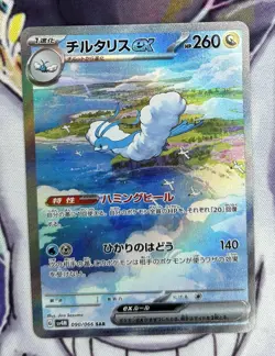 Altaria ex SAR 090/066 sv4M Japanese Pokemon Card Future Flash - NM - Image 2