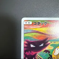 Psyduck 286/SM-P MUNCH Pokemon Card TCG Promo 2018 SCREAM Japanese 580 - Image 3