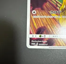 Psyduck 286/SM-P MUNCH Pokemon Card TCG Promo 2018 SCREAM Japanese 580 - Image 5