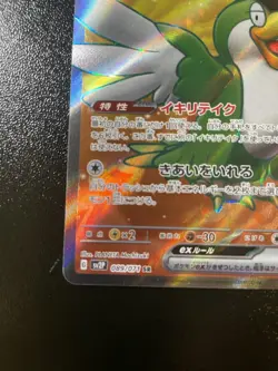 Squawkabilly EX Holo 89/71 Japanese Pokemon Card SV2P Snow Hazard Near Mint - Image 5