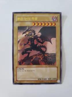 Yugioh - Red-Eyes Black Dragon (YAP1-KR002) - Ultra - Unlimited - NM - Image 1