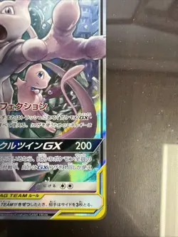 Pokemon Mewtwo & Mew GX TCG Card 052/173 Tag Team GX All Stars Japanese - Image 2