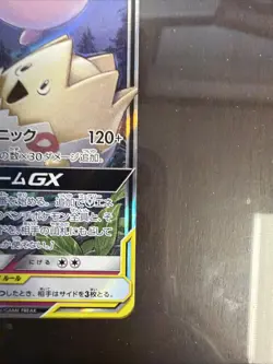 Pokemon TCG Togepi & Cleffa & Igglybuff GX Holo Card 094/173 SM12a Japanese - Image 2