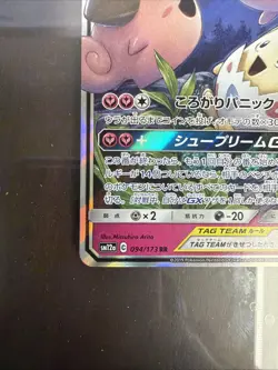 Pokemon TCG Togepi & Cleffa & Igglybuff GX Holo Card 094/173 SM12a Japanese - Image 5