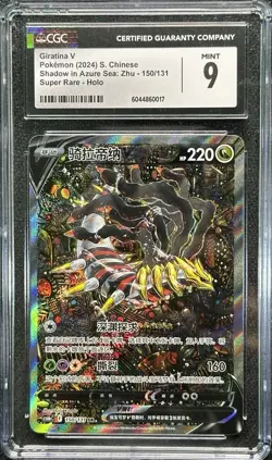 CGC 9 MINT Giratina V 150/131 Chinese Lost Origin Alternate Art Pokemon Card - Image 1