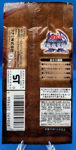 Yu-Gi-Oh Japanese Revival of Black Demons Dragon Booster Pack VINTAGE SEALED - Image 2