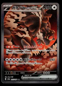 Bloodmoon Ursaluna ex 225/187 SAR sv8a Terastal Festival Pokemon Card - Image 1