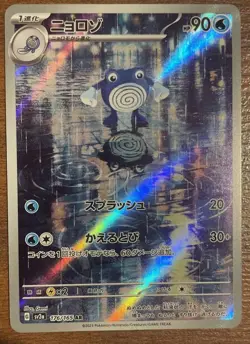 Pokemon Cards 151 Japanese AR Lot - Psyduck, Ivysaur, Omanyte, Poliwhirl, Etc. - Image 3