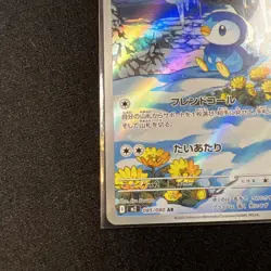 Piplup AR 085/080 M2 Japanese Pokemon Card Japanese from Inferno X Set - Image 4
