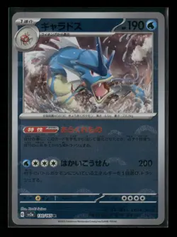 Gyarados 130/165 Sv2a: Pokemon Card 151 Pokeball Holo (Japanese) NM - Image 1