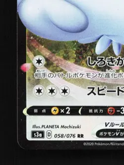 Togekiss V 058/076 LP Legendary Heartbeat Japanese Pokemon Card TCG - Image 2
