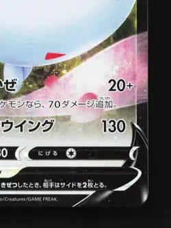 Togekiss V 058/076 LP Legendary Heartbeat Japanese Pokemon Card TCG - Image 3
