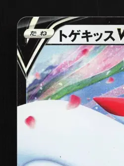 Togekiss V 058/076 LP Legendary Heartbeat Japanese Pokemon Card TCG - Image 4