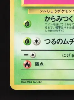 Tangela No.114 MP Vending Machine Series 2 (Red) Japanese Pokemon Card TCG - Image 2
