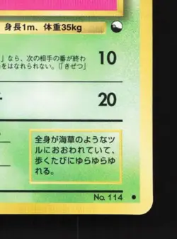 Tangela No.114 MP Vending Machine Series 2 (Red) Japanese Pokemon Card TCG - Image 3