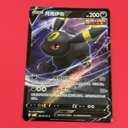 Umbreon V 0613/15 - Simplified Chinese - Gem Pack Vol. 2 -Rare Holo Pokemon Card - Image 1