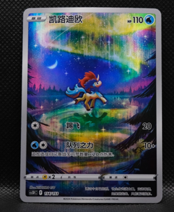 Pokemon TCG S-Chinese Card Sword & Shield CS5DC-154 Keldeo Promo Holo Rare - Image 1