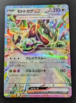 Cyclizar ex RR 051/064 Paradise Dragona pokemon card Japanese NM - Image 1