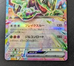 Cyclizar ex RR 051/064 Paradise Dragona pokemon card Japanese NM - Image 3