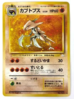NM- Pokemon Card Kabutops Lv.30 No.141 Holo OLD BACK JAPAN - Image 1