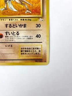NM- Pokemon Card Kabutops Lv.30 No.141 Holo OLD BACK JAPAN - Image 5