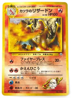 NM- Pokemon Card Blaine's Charizard LV.50 No.006 OLD BACK Holo JAPAN - Image 1