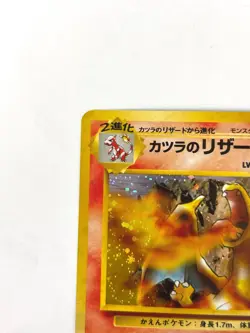 NM- Pokemon Card Blaine's Charizard LV.50 No.006 OLD BACK Holo JAPAN - Image 2