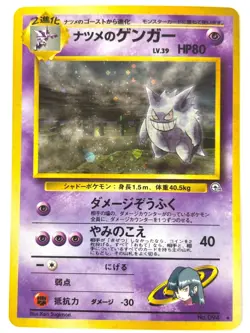 NM- Pokemon Card Sabrina’s Gengar LV.39 No.094 OLD BACK Holo JAPAN - Image 1