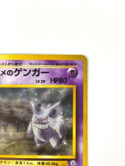 NM- Pokemon Card Sabrina’s Gengar LV.39 No.094 OLD BACK Holo JAPAN - Image 3